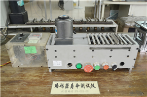 編碼器壽命測試儀